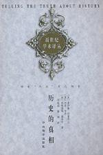 历史的真相 (中央编译出版社 1999)