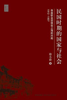 民国时期的国家与社会