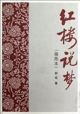 红楼说梦