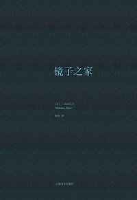 镜子之家