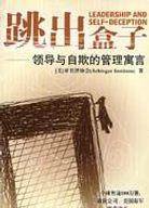 跳出盒子 (当代中国出版社 2004)