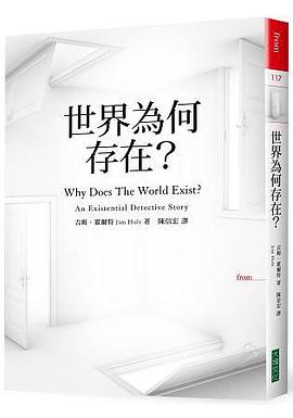 世界為何存在