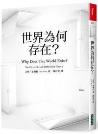 世界為何存在 (2016)