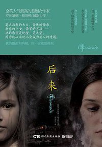 后来 (湖南文艺出版社 2011)