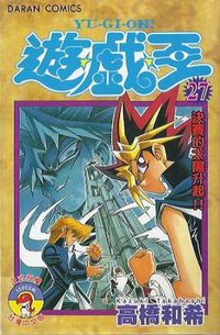 遊戲王 27 (大然文化)