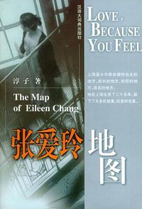 张爱玲地图 (汉语大词典出版社 2003)
