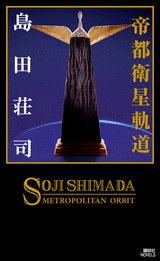 帝都衛星軌道