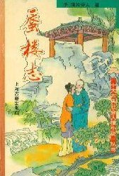 蜃楼志 (上海古籍出版社 1994)