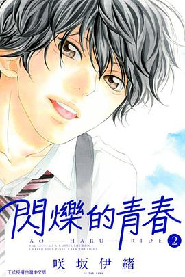 閃爍的青春 02