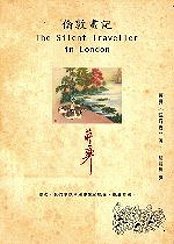 倫敦畫記 (西遊記文化事業有限公司 2006)