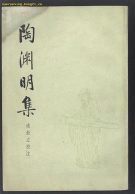 陶渊明集