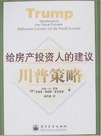 川普策略 (电子工业 2008)