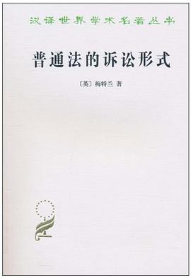 普通法的诉讼形式