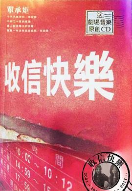 收信快乐