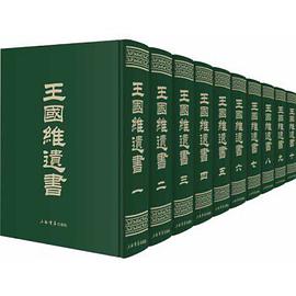 王国维遗书