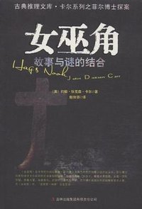 女巫角 (吉林出版集团有限责任公司 2011)