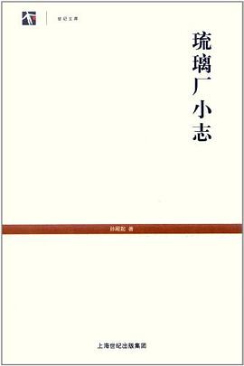 琉璃厂小志