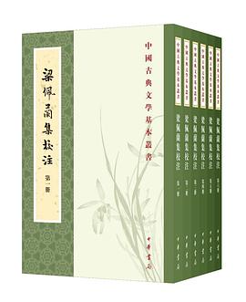 梁佩兰集校注