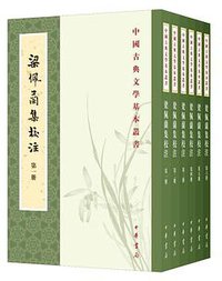 梁佩兰集校注