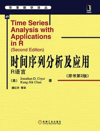 时间序列分析及应用 (机械工业出版社 2011)