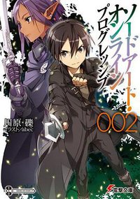 ソードアート・オンライン プログレッシブ 2 (アスキー・メディアワークス 2013)