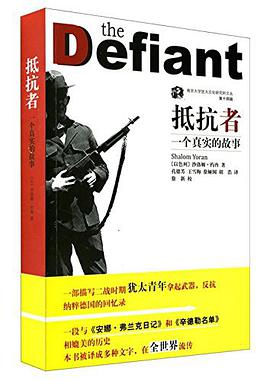 抵抗者