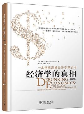 经济学的真相(第2版)