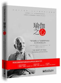 瑜伽之心 (橡實文化 2010)