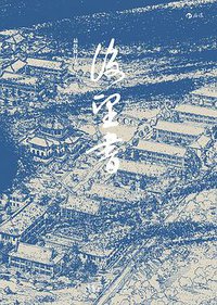 后望书（最终修订版） (北京联合出版公司·后浪出版公司 2016)