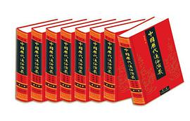 中国历代通俗演义(全10册)