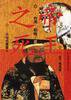 帝王之死 (中国友谊出版公司 1999)