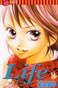 Life~人生~ 11 (台灣東立出版社 2006)