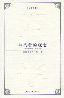 神圣者的观念