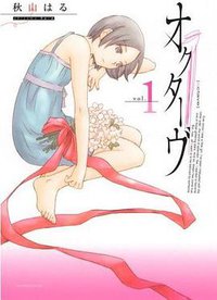 オクターヴ (1) (アフタヌーンKC) (コミック) (講談社 2008)