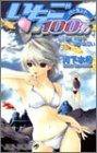 11 (Ichigo 100% [Jump C]) (in Japanese) (Shueisha 2004)