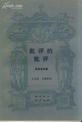 批評的批評