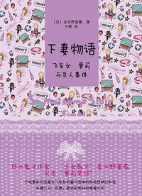 下妻物语 (上海译文出版社 2010)