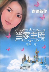 当家主母 (江苏文艺 2007)