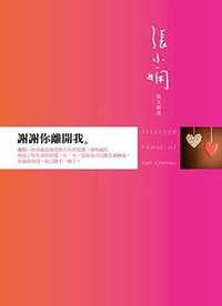 謝謝你離開我 (皇冠文化出版有限公司 2012)