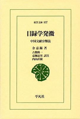 目録学発微