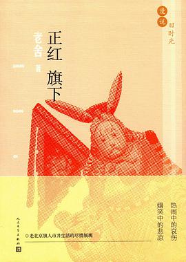 正红旗下