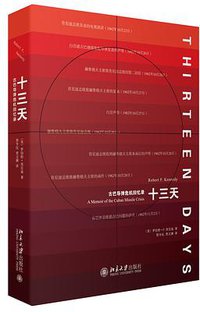 十三天 (北京大学出版社 2016)