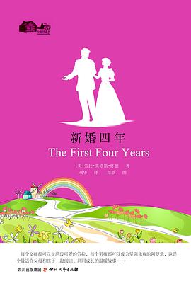 新婚四年