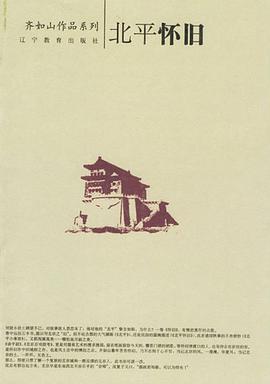 北平怀旧