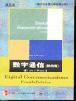数字通信 (电子工业出版社 2001)