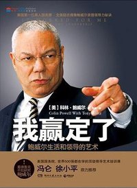 我赢定了 (湖南文艺出版社 2013)