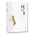 禅的行囊