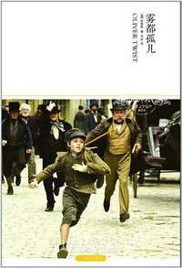 雾都孤儿 (北京燕山出版社 2011)