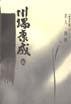 名人・舞姬 (中国社会科学出版社 1996)
