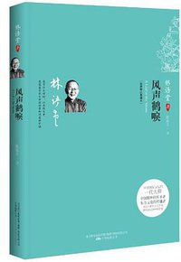 风声鹤唳 (万卷出版公司 2013)